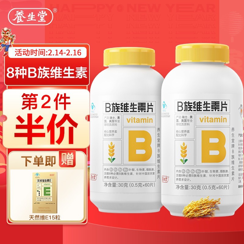 【养生堂】维生素B族片120片+天然维生素E软胶囊15粒