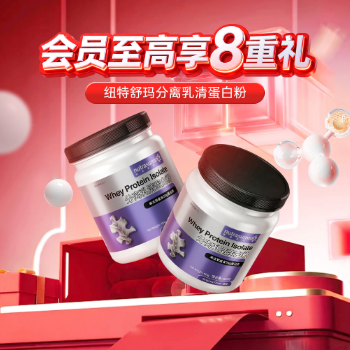 京东 纽特舒玛618健康盛典 会员至高享8重礼