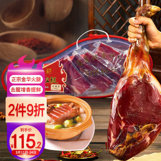 88元！腿中王 正宗金华火腿1kg礼盒*2件