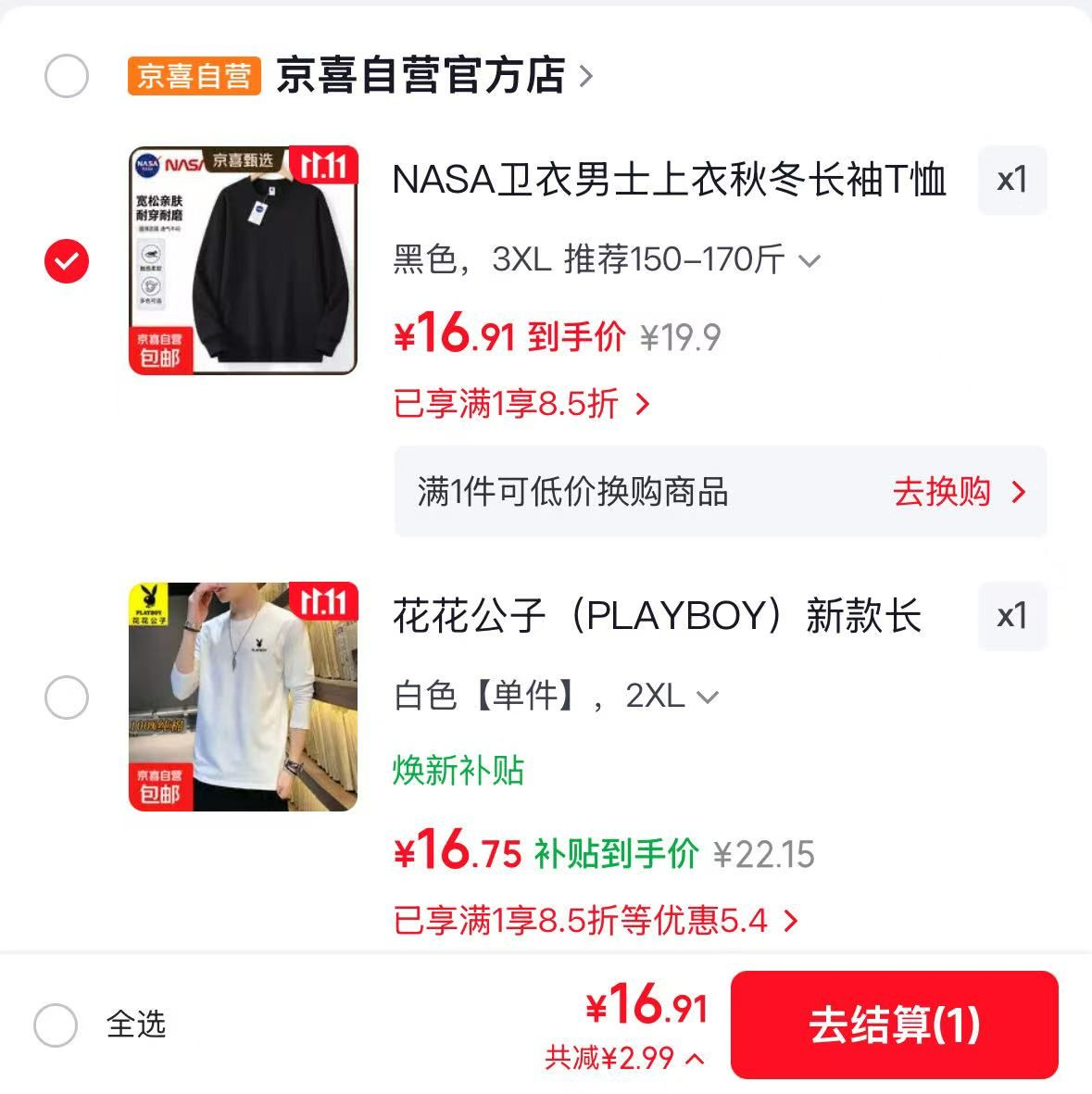 NASA联名卫衣16.9元+花花公子纯棉卫衣16.7元，速抢加绒保暖款