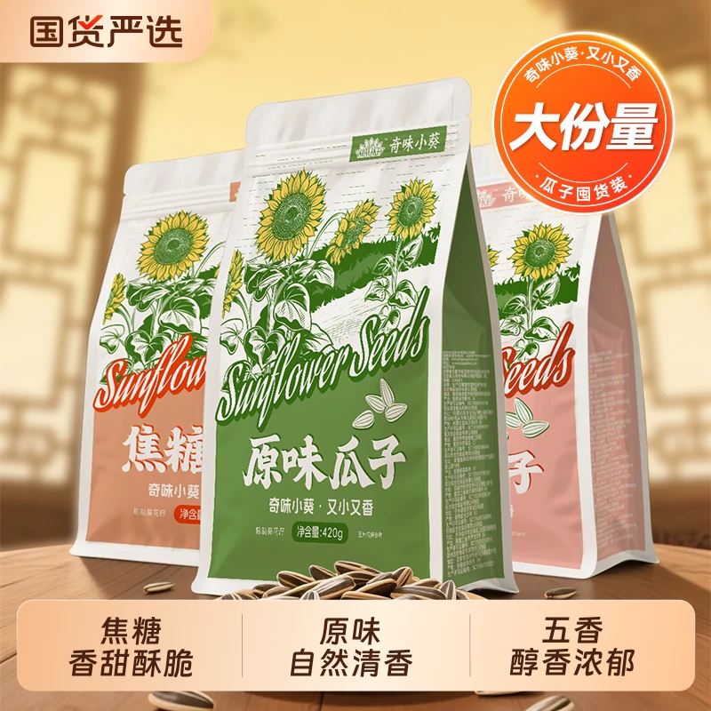 洽洽瓜子420g*4袋