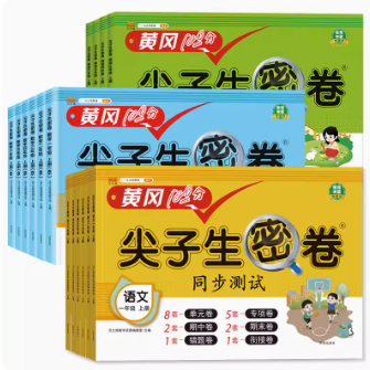 2.8元包邮！黄冈100分冲刺券