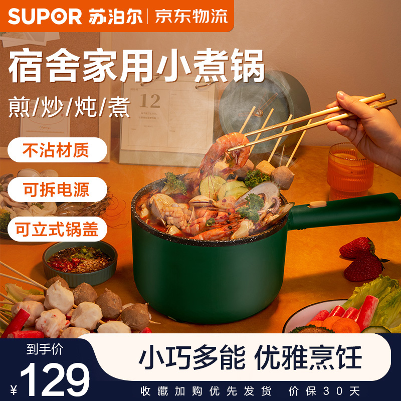 苏泊尔（SUPOR）家用宿舍多功能一体式电火锅JJ20D831（1-2人可用）
