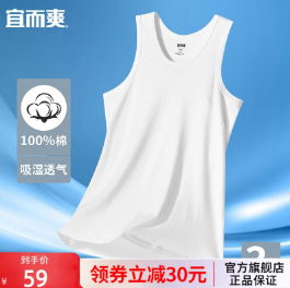 43元包邮！宜而爽 男士纯棉打底背心3件