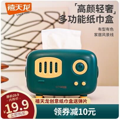 19.9元包邮！禧天龙创意纸巾盒抽纸盒