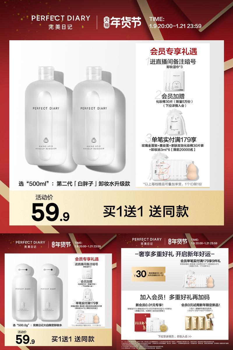 【完美日记】白胖子卸妆水500ml*2瓶