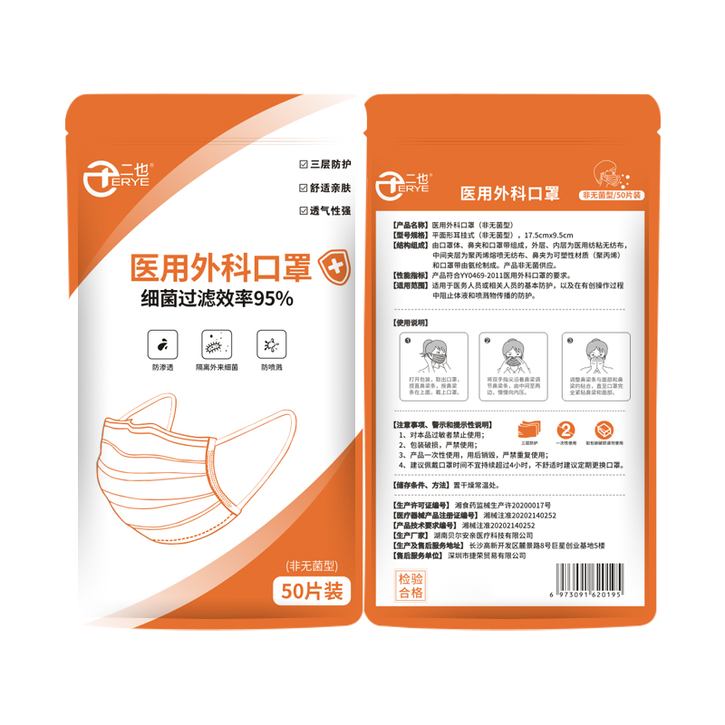 【二也】医用外科口罩100只