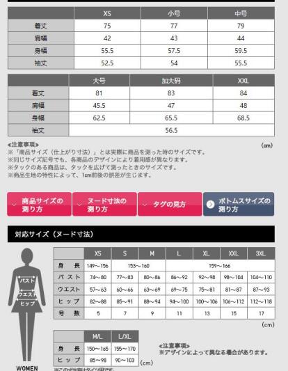 日本衣服尺码对照表图片