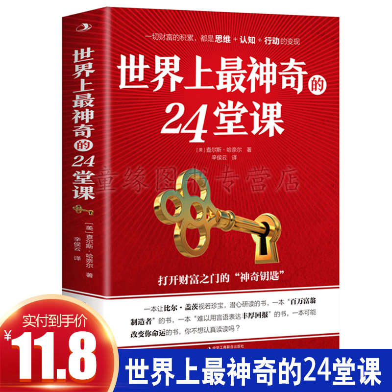 【JD专营店】世界上最神奇的24堂课 