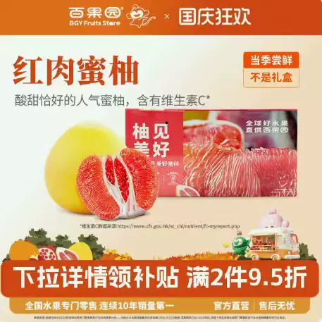 百果园红心蜜柚4斤2粒