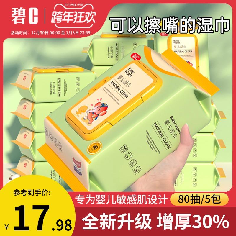 【碧C】宝宝湿巾80抽*5包