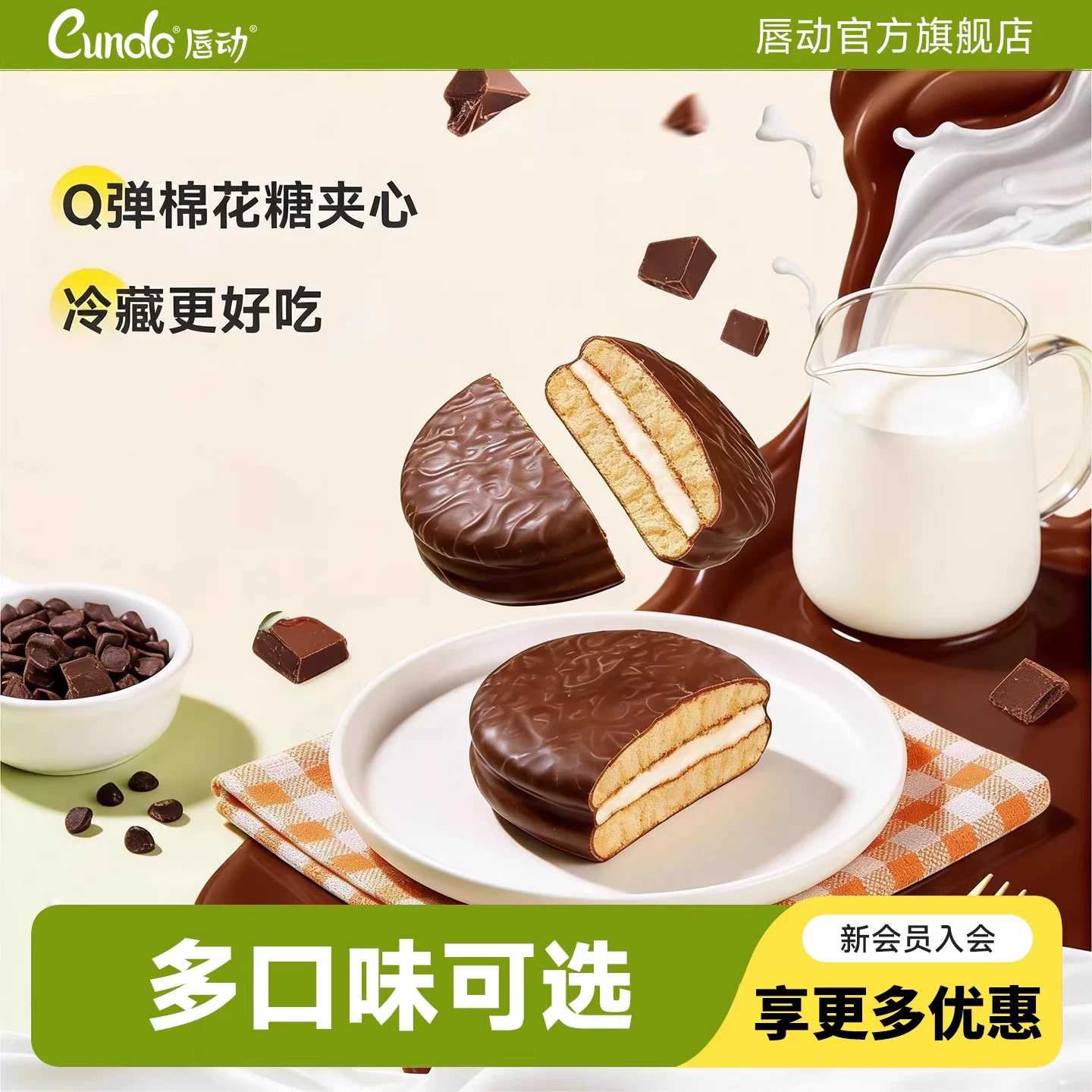 唇动草莓味巧克力派代餐糕点