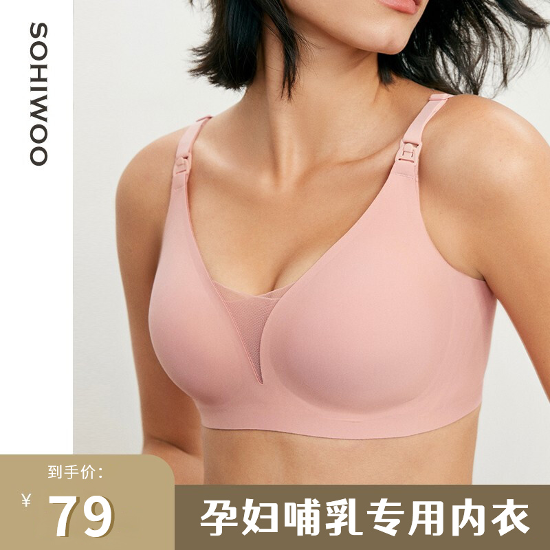 【官旗】sohiwoo 孕妇哺乳内衣