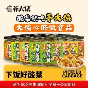 芥大侠外婆风味酸菜下饭菜湖南特色芥菜榨菜泡菜拌面拌饭暴下饭酱
