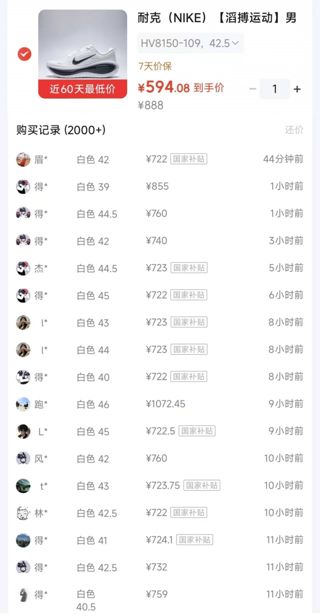 耐克迈柔Plus白色运动鞋，分券后仅需594元（得物价746）