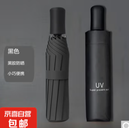 9.9元包邮！手动折叠黑胶防晒伞