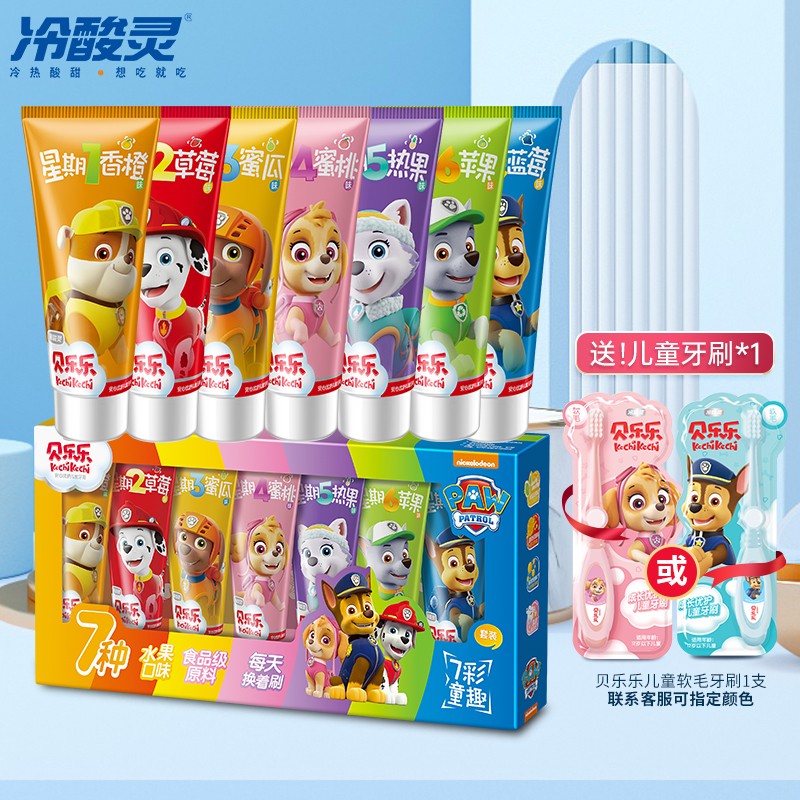 【JD专营店】冷酸灵 贝乐乐7彩童趣汪汪队儿童牙膏 7支共175克