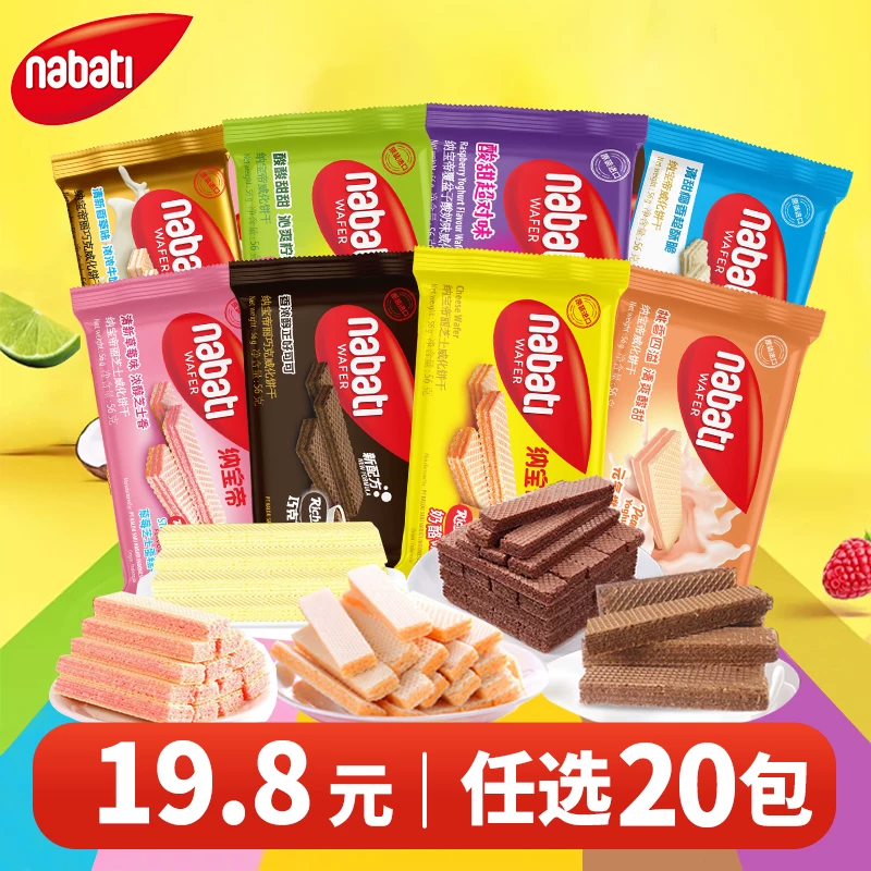 【19.8元任选20包】纳宝帝丽芝士威化饼干