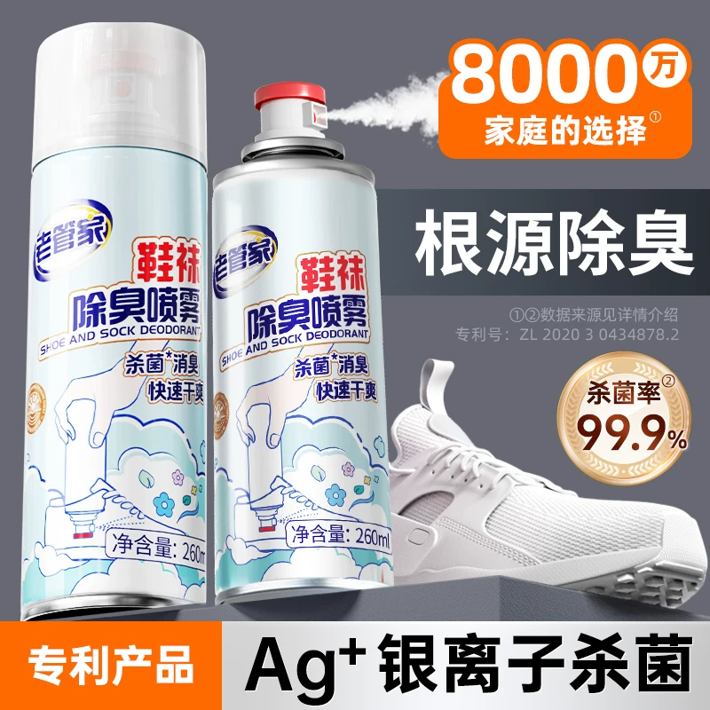 老管家鞋袜除臭喷雾260ml×3