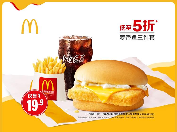 麦当劳 麦香鱼三件套