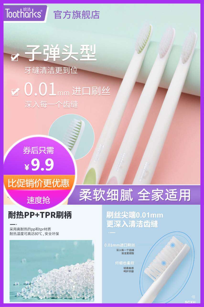 	【旗舰店】皎洁 日本男士软毛深层修护牙刷 6支装（含赠）