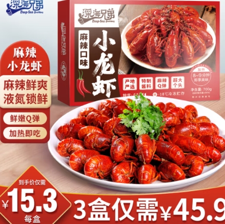 5.09元！深海兄 麻辣小龙虾 700g 3-5/16-25只（需拍3件+凑单）