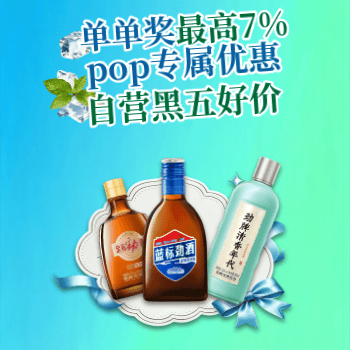 京东 夏季酒饮黑五单单返！ 全场cps专享95折