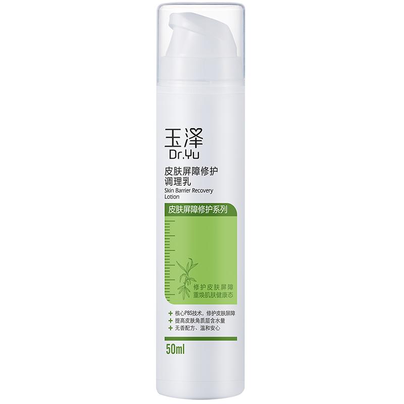 玉泽皮肤屏障修护调理乳50ml