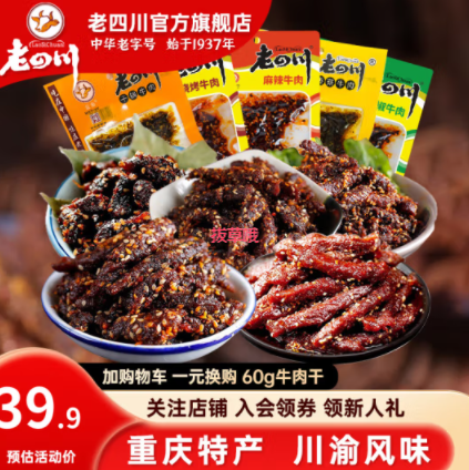 64.8元包邮！老四川 手撕风干牛肉干大礼包48g*10袋