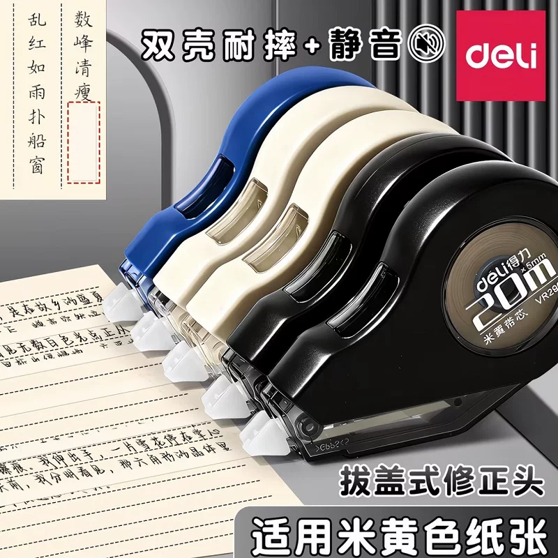 得力修正带5个