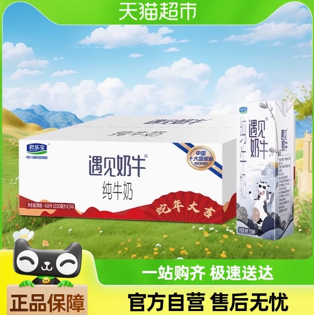 28元包邮！君乐宝遇见纯牛奶200ml*24盒