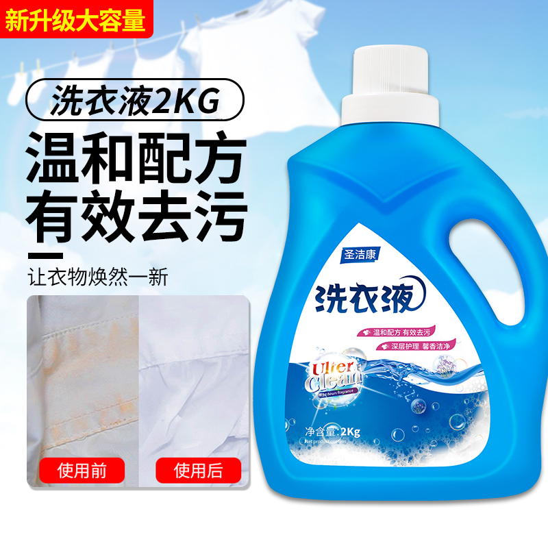 洗衣液抑菌持久留香衣物清洁深层去污