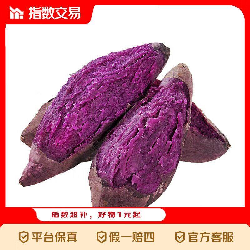7.09紫罗兰紫薯带箱5斤，限时特惠