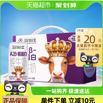 16.9元包邮！现代牧业 三只小牛A2纯奶200ml*10盒（返20元猫卡后）
