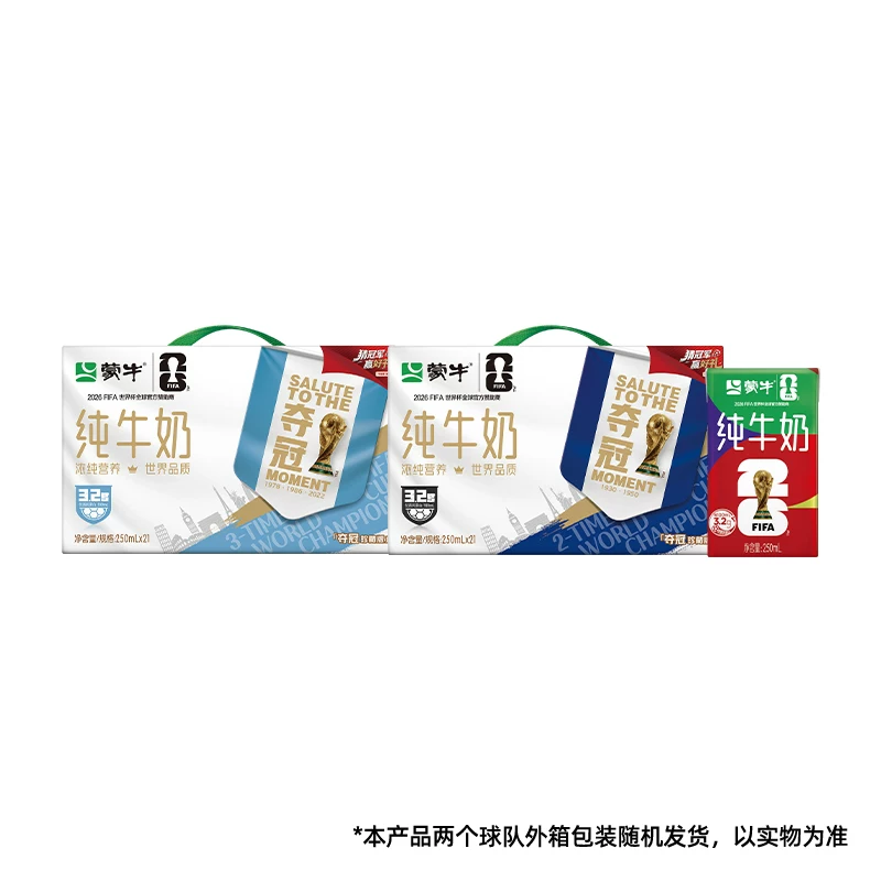 【推荐】蒙牛纯牛奶250ml×21盒 100%纯正生牛乳 包装随机