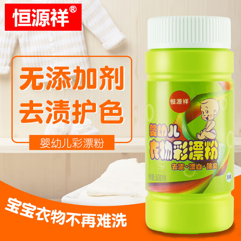 恒源祥彩漂粉婴儿宝宝儿童专用爆炸盐