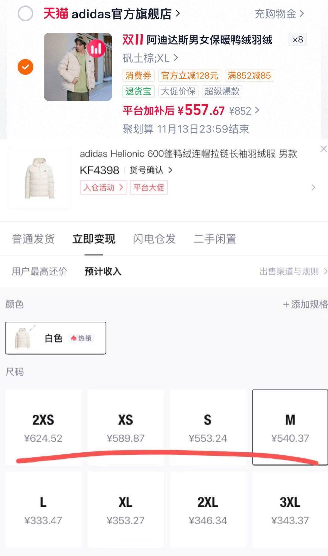阿迪羽绒服叠加补贴480元得物小码到手价680元