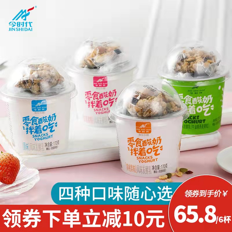 【今时代】坚果谷物儿童酸奶 黄桃2杯草莓2杯牛油果2杯