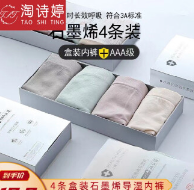 16.9元包邮！淘诗婷 女士石墨烯内裤4条礼盒装