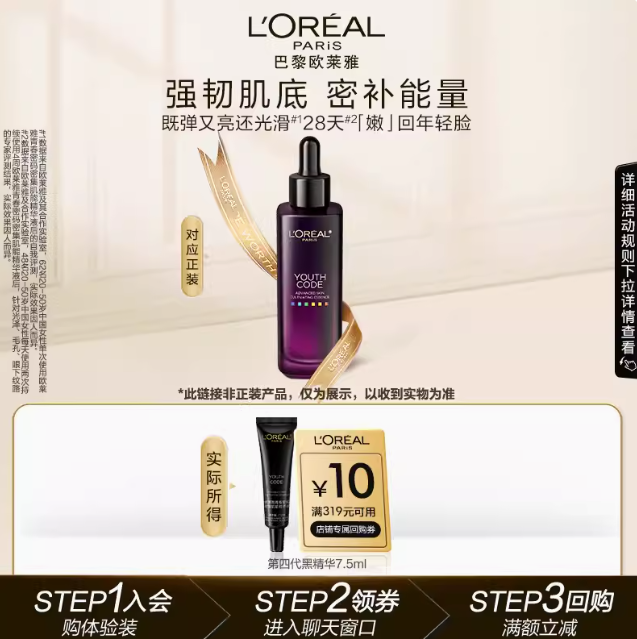 9.9元包邮！欧莱雅 第四代黑精华7.5ml