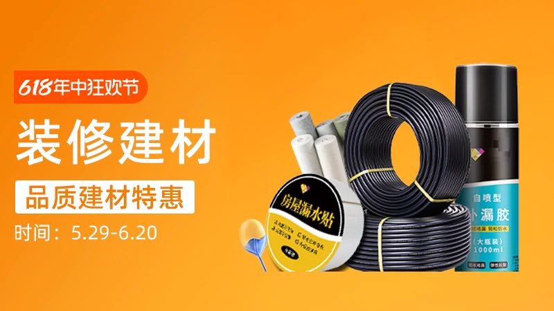 天猫 装修建材
