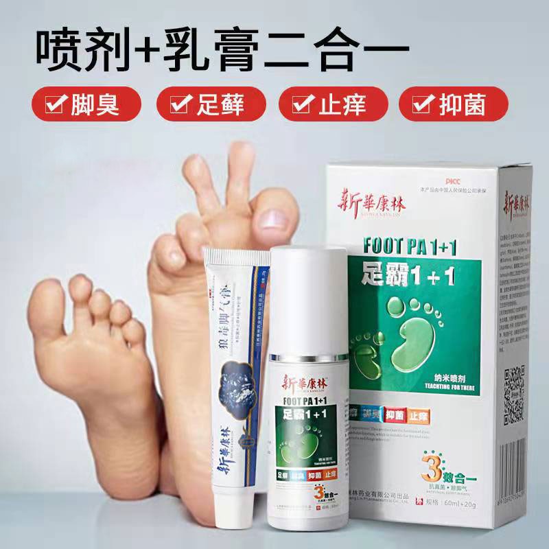 【喷剂+乳膏套装】新华康林脚气喷剂脚臭喷雾脚气膏水泡脚痒