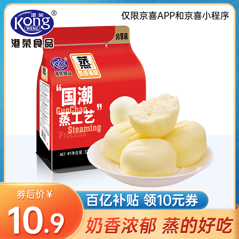 【旗舰店】港荣蒸蛋糕 面包糕点 奶香325g