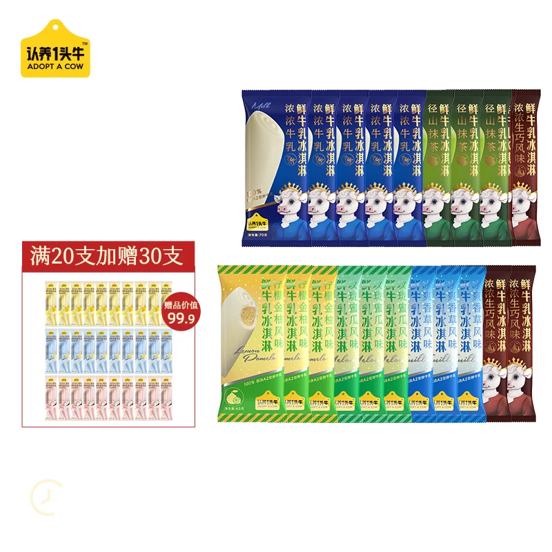 漏【50支】认养一头牛冰淇淋！