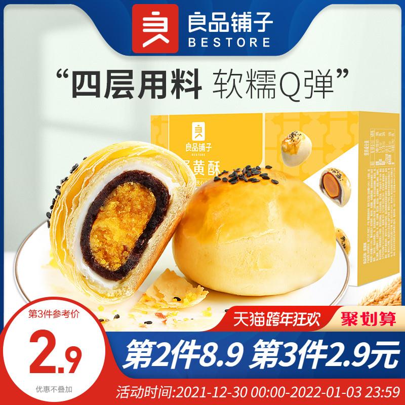 【良品铺子旗舰店】