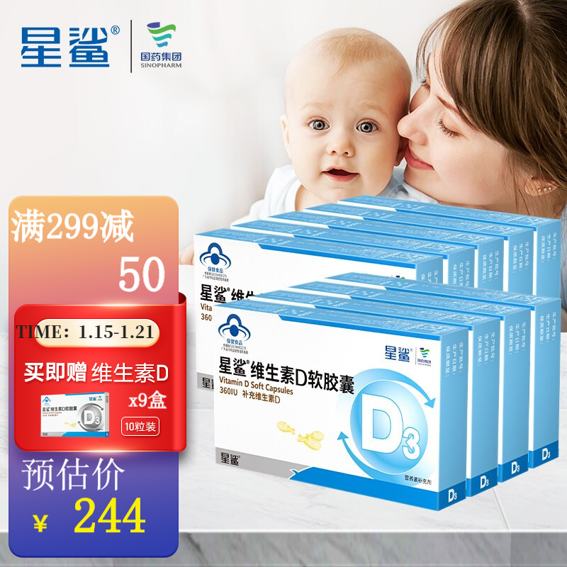漏洞111【折0.36元/粒】星鲨 维生素D3软胶囊 24粒*9盒 再赠维生素D 10粒*9盒