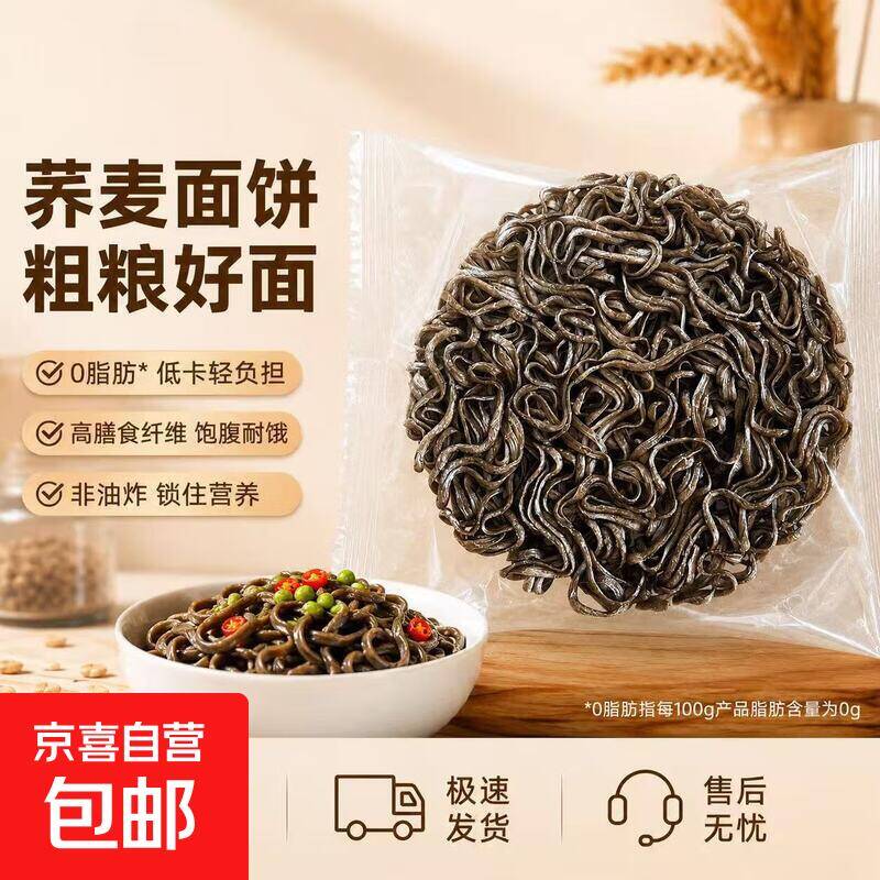 荞麦面0.1元/包 手慢无
