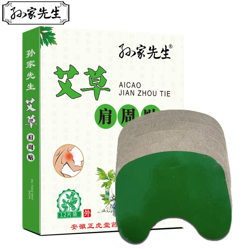 孙家先生膝关节疼痛艾草腰椎膝盖肩周贴
