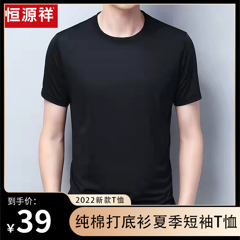 【品牌授权】恒源祥 2022年夏季新品100%纯棉短袖