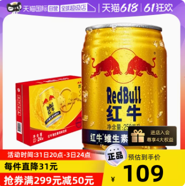 【31日20点】67.06元！红牛 维生素风味饮料250ml*24罐/箱（需凑单包邮）